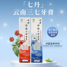 【红杏林专属 】七丹云南三七牙膏100g/支三七植物牙膏清新口气洁白牙齿