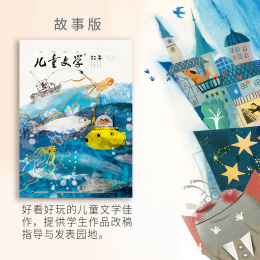 学龄刊2024年随机月份试读刊 《我们爱科学》《儿童文学》《中国少年英语报》等学龄刊系列 商品图0