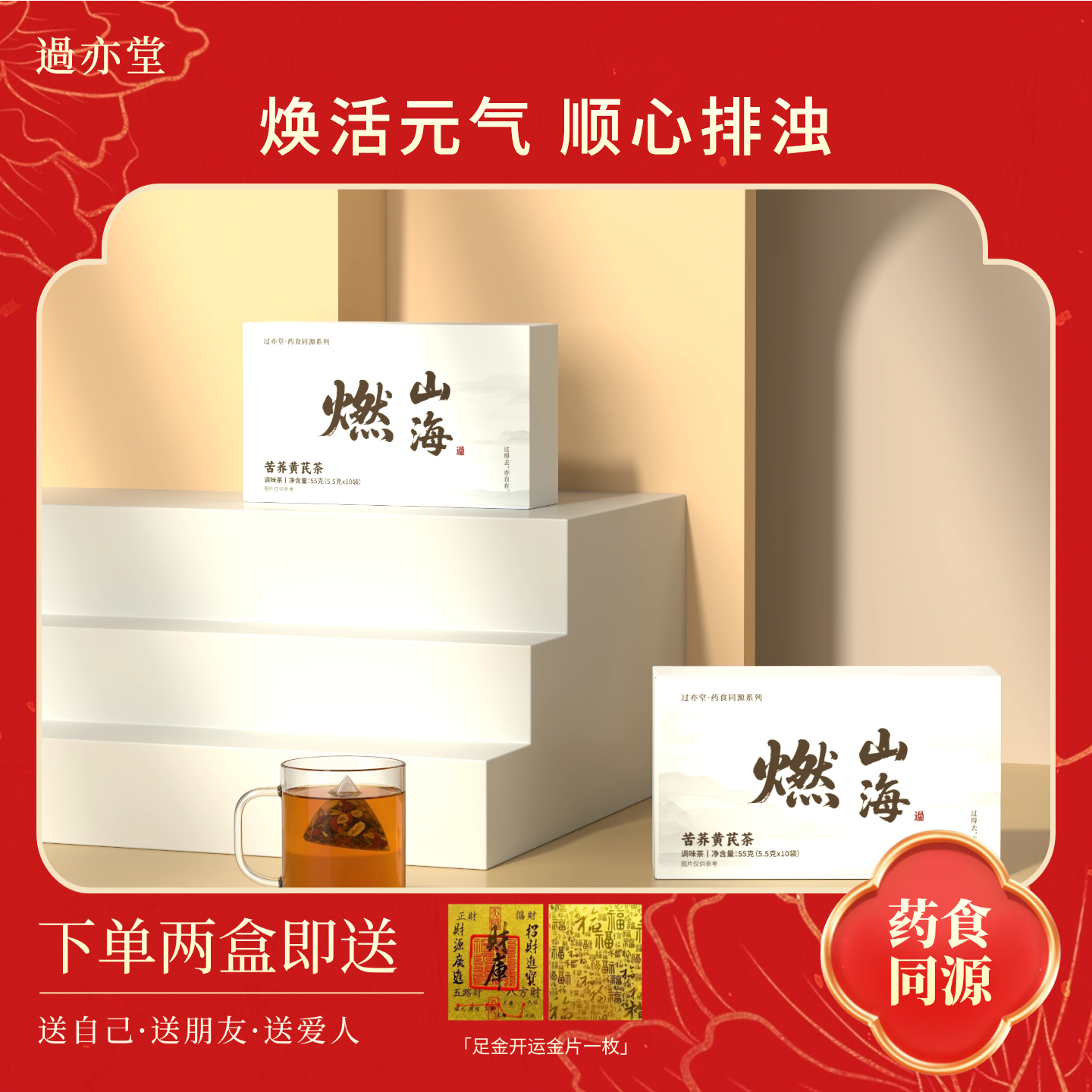 【苦荞黄芪茶】唤活元气 清心排浊 不惧换季 草本复方