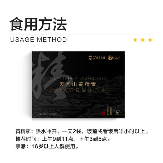 【9盒超值装】天问山 黄精素 2.5g*20袋/盒 黄精臻萃金颜新概念 商品图4