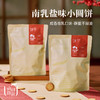 【南乳盐味小圆饼】咸香南乳口味 · 酥脆不掉渣（150g/袋） 商品缩略图1