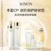 ALBION澳尔滨优活润白丰盈水乳套装 商品缩略图0