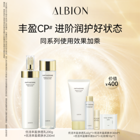 ALBION澳尔滨优活润白丰盈水乳套装