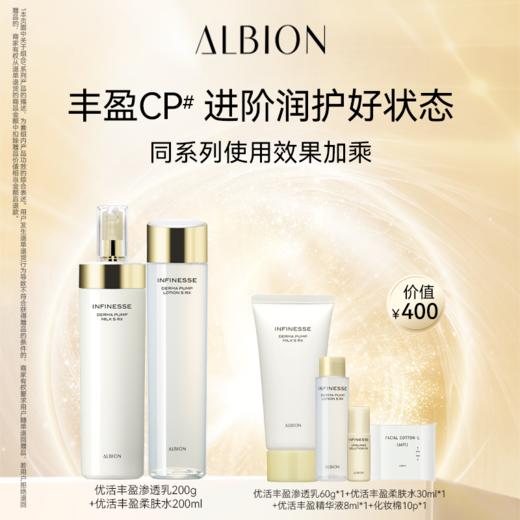 ALBION澳尔滨优活润白丰盈水乳套装 商品图0