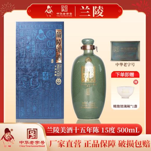 兰陵美酒十五年陈15度500mL特型黄酒 单瓶 商品图3