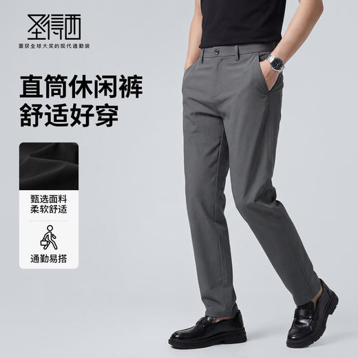 【 高弹舒适】圣得西直筒休闲裤男款2026新款春季商务通勤风长裤 商品图3