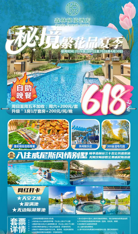 【悦天下｜森林秘境酒店】暖春出游季￥618元起抢秘境别墅双床房，含2大1小自助早餐+自助晚餐+森林谷温泉+嗨玩蔚蓝亲水泳道+儿童乐园/孔雀园