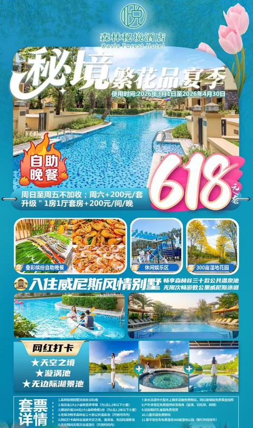 【悦天下｜森林秘境酒店】暖春出游季￥618元起抢秘境别墅双床房，含2大1小自助早餐+自助晚餐+森林谷温泉+嗨玩蔚蓝亲水泳道+儿童乐园/孔雀园 商品图0