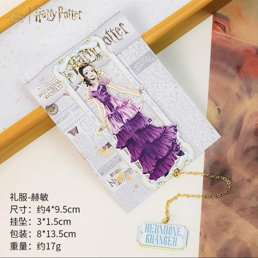 哈利波特HP腐蚀书签-礼服赫敏 商品图0