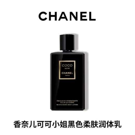 【女神节特惠】Chanel/香奈儿 黑色可可小姐身体润肤乳200ML 滋养香体留香 商品图0