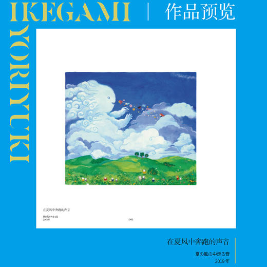 【预售】池上赖雪作品集 （随书：赠精美签名卡（印签）4张）收录作者2018至2020年间所绘的逾百幅画作，以“奇迹般的日常”为切入点，创作了一个近似于乌托邦的幻想童话世界。 商品图4