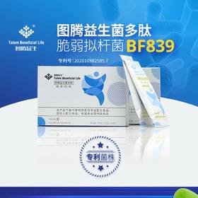 ⁵【图腾脆弱拟杆菌BF839】专利菌株 10袋/盒 YY05-QTT-TUT