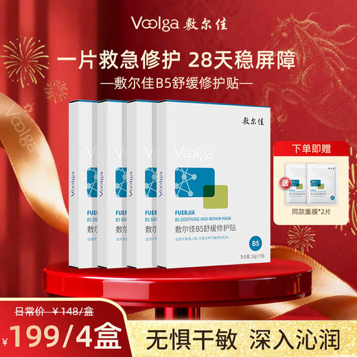 【兜爸专属】敷尔佳爆款面膜合集 商品图0