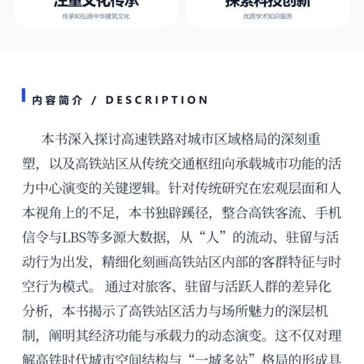 高铁站区人群画像与集聚影响机制研究 商品图3