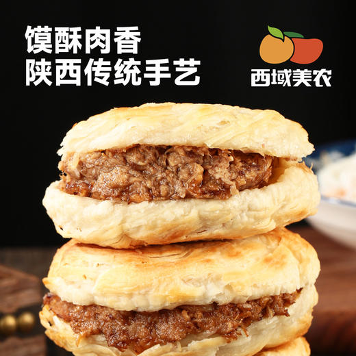 西域美农 腊汁肉夹馍 加热即食 130g(饼胚80g+腊汁肉50g) 送10个纸袋 方便 商品图1