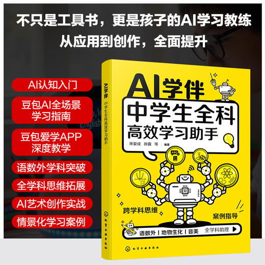 AI 学伴:中学生全科高效学习助手 商品图1
