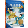 小学生分级阅读（精选）书目（二年级） 商品缩略图3