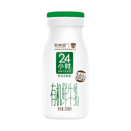 【组合】鲜活营养双动力套餐-有机24小时*5瓶+千岛湖牧场鲜牛奶200ml*5盒+玻璃瓶酸牛奶200g*5瓶 商品图10