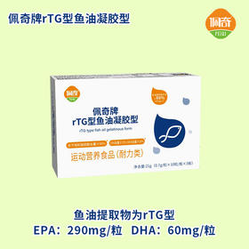 佩奇牌rTG鱼油凝胶型