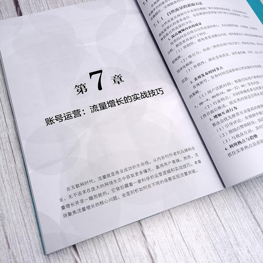 微信视频号与公众号AI运营一本通 商品图3