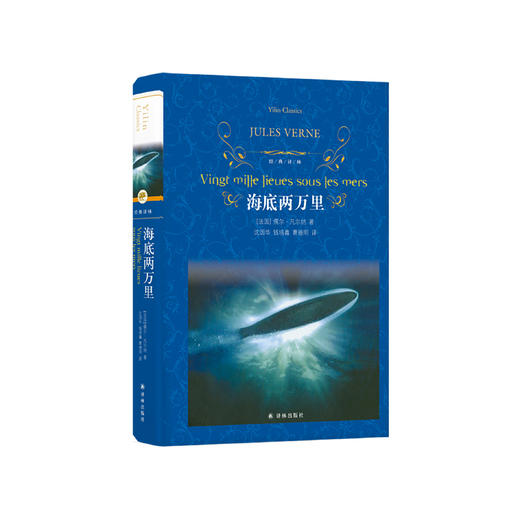 《海底两万里》（经典译林版 ） 商品图0