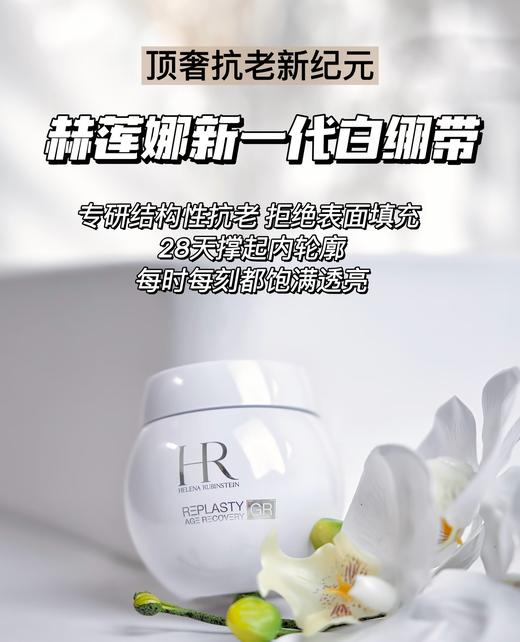 赫莲H*R海南机场税仓白绷带好日期 商品图2