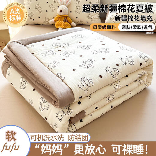 【A类安全标准❗️新疆棉夏凉被】甄选优质新疆长绒棉填充，告别闷热黏腻，夏天也能享受云朵般的包裹感，宝宝和敏感肌都能安心裸睡，妈妈更放心，夏季单人学生薄被子被芯儿童夏天可机洗L 商品图0