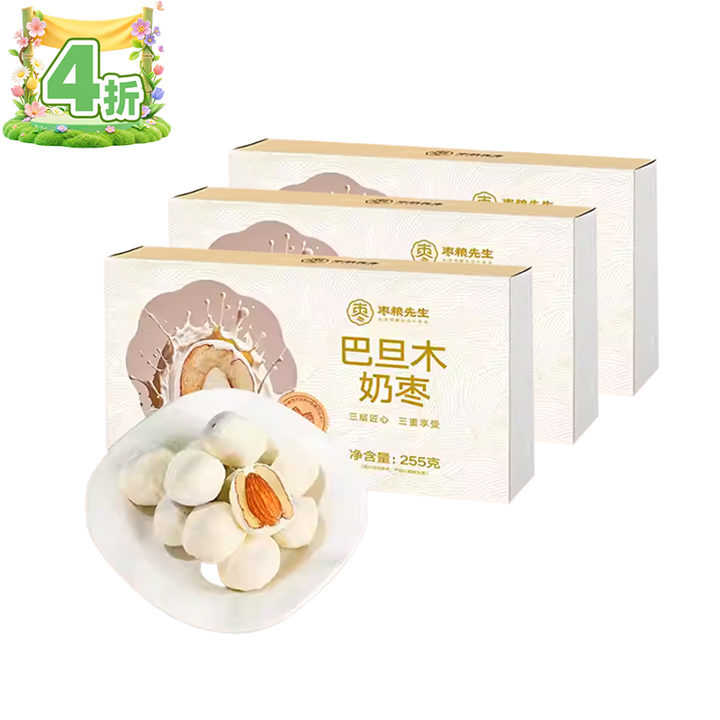 枣粮先生巴旦木奶枣255g/盒*3