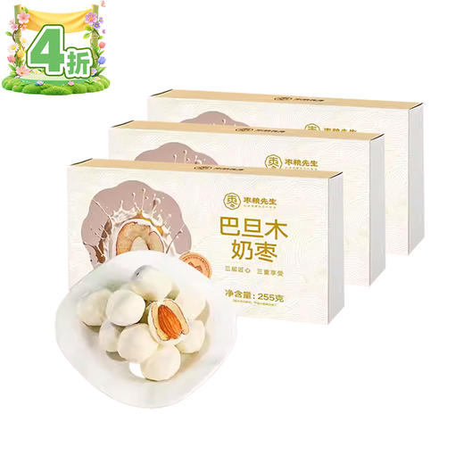 枣粮先生巴旦木奶枣255g/盒*3 商品图0