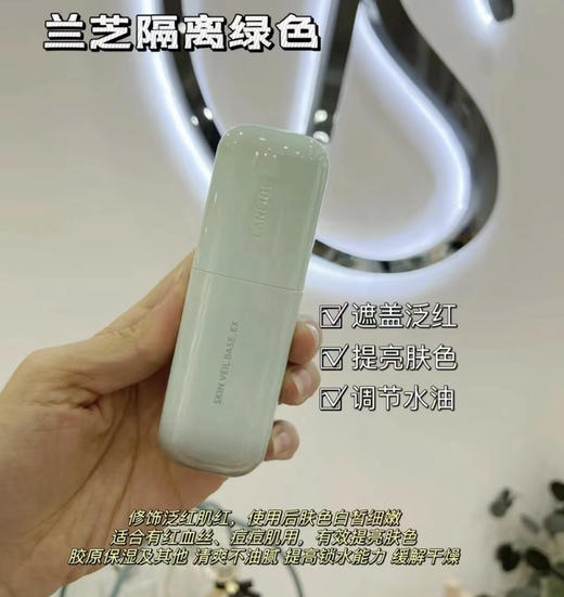 全新兰芝马卡龙隔离30ml 商品图3