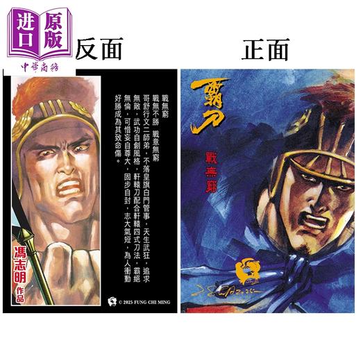 预售 【中商原版】漫画 霸刀 珍藏本 特别版A 第4集 冯志明 港版漫画书 强旅有限公司出版 商品图2