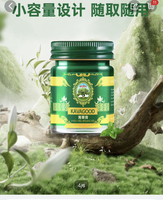 泰国进口卡瓦库德青草膏15g/瓶 清凉止痒舒缓修护驱蚊随便携带 商品图8