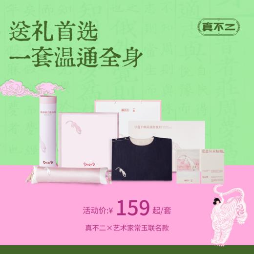 【真不二💗Sanyu联名】真不二常玉联名系列颈枕坐垫肩颈热敷袋设计款织物系列送礼好物 商品图0