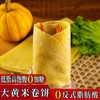 【39.9抢36片❗️大黄米卷饼】源自东北黑土地的大黄米，厚度更足，柔韧不易破，卷得下更多食材，饱腹感更强，软糯粗粮杂粮代餐即食全麦面饼主食手抓饼早餐速食QQ 商品缩略图1