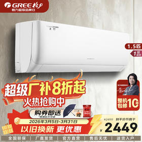 GREE格力 天灿 1.5匹 一级能效变频冷暖挂机空调