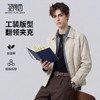 【含亚麻】圣得西工装翻领夹克男士2026新款外套春季简约通勤上衣 商品缩略图0