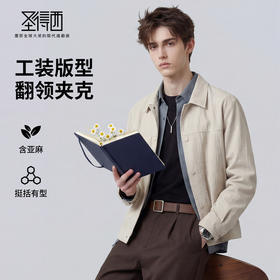 【含亚麻】圣得西工装翻领夹克男士2026新款外套春季简约通勤上衣