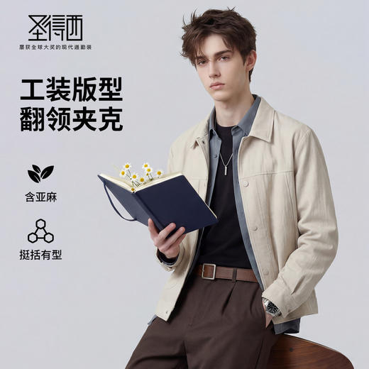 【含亚麻】圣得西工装翻领夹克男士2026新款外套春季简约通勤上衣 商品图0