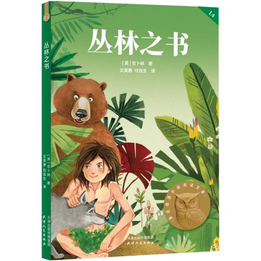小学生分级阅读（精选）书目（四年级） 商品图1