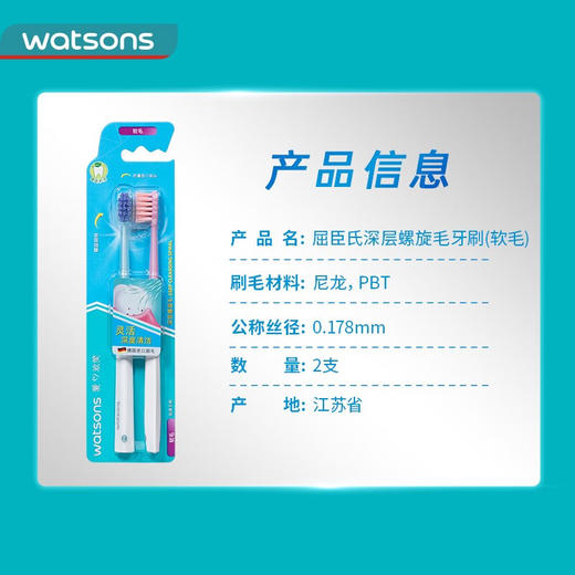屈臣氏深层螺旋毛牙刷(软毛)2支x5盒 商品图4