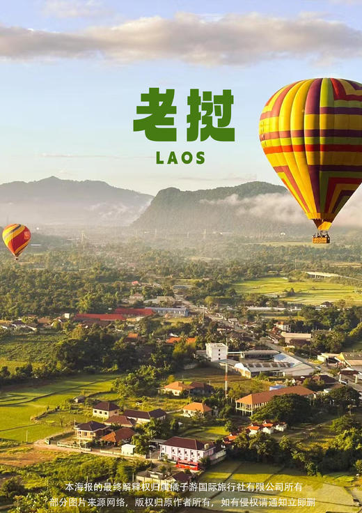 【全景老挝】双飞双动七日游 商品图0