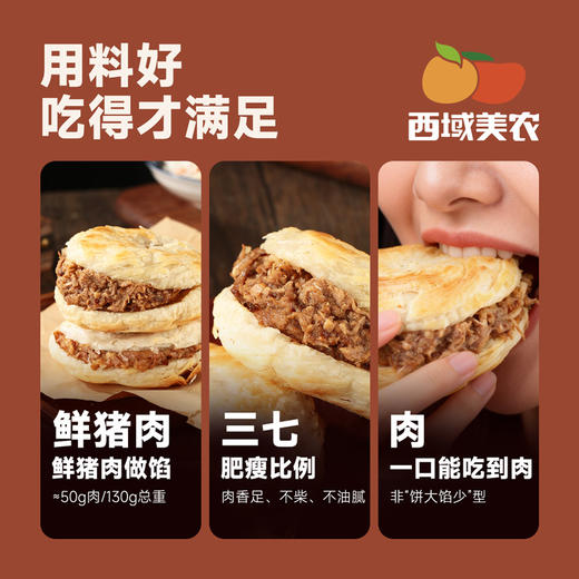 西域美农 腊汁肉夹馍 加热即食 130g(饼胚80g+腊汁肉50g) 送10个纸袋 方便 商品图10