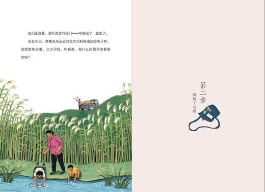 【教材作家宗介华】童年之歌：上学记 商品图2