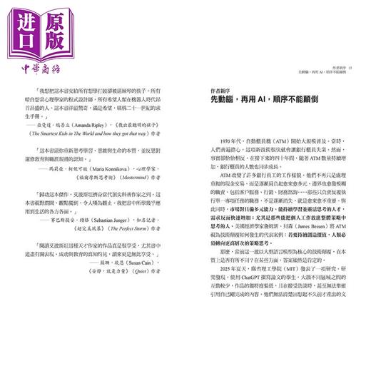 预售 【中商原版】跨能致胜 畅销增订版 繁体中文版全球作者新序  适用于AI世代的成功法	大卫 艾波斯坦	采实文化	港台原版 商品图1