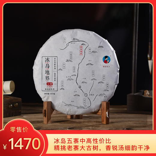 【8折，买7送1】2024《冰岛地界》古树纯料春茶 357克*1饼 生茶 商品图0