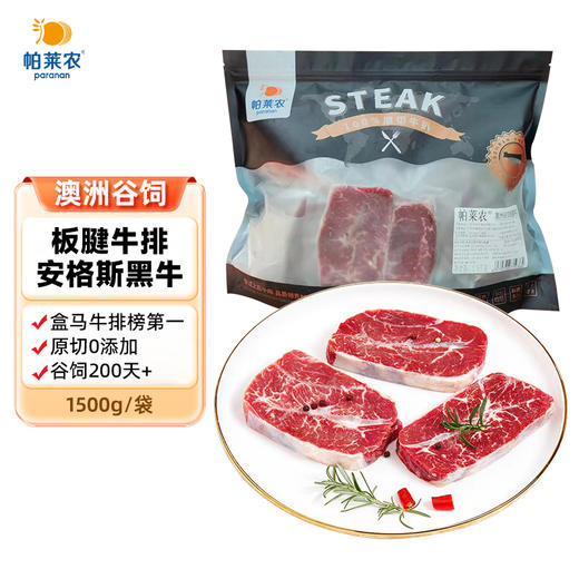 进口原切谷饲板腱牛排1500g 顺丰到家 商品图0