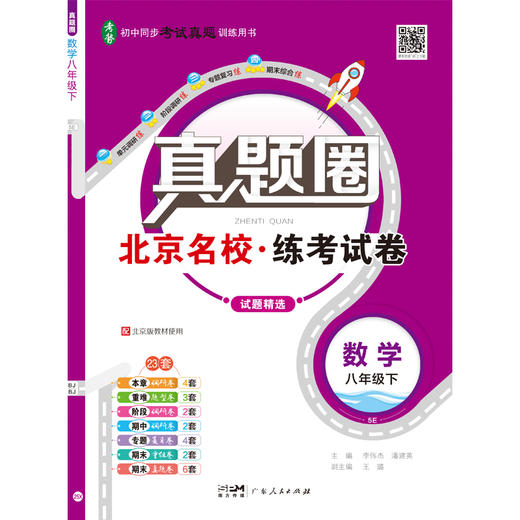 26N真题圈（1年级-6年级）单本 商品图7