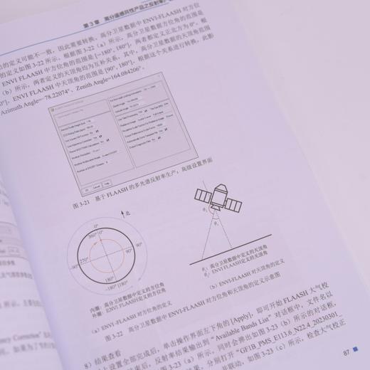 中国高分卫星数据产品处理实验教程 卫星遥感实验教程 高分系列数据及产品的实验教程 商品图2