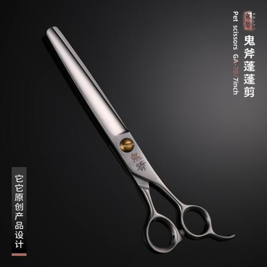 鬼斧蓬蓬剪 GA-70 商品图0