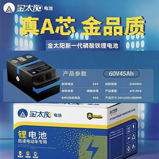【美点特惠】60V45AH 金太阳锂电池 武汉到店 全新直购 商品图0